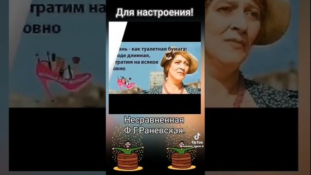 Раневская. Для настроения.mp4