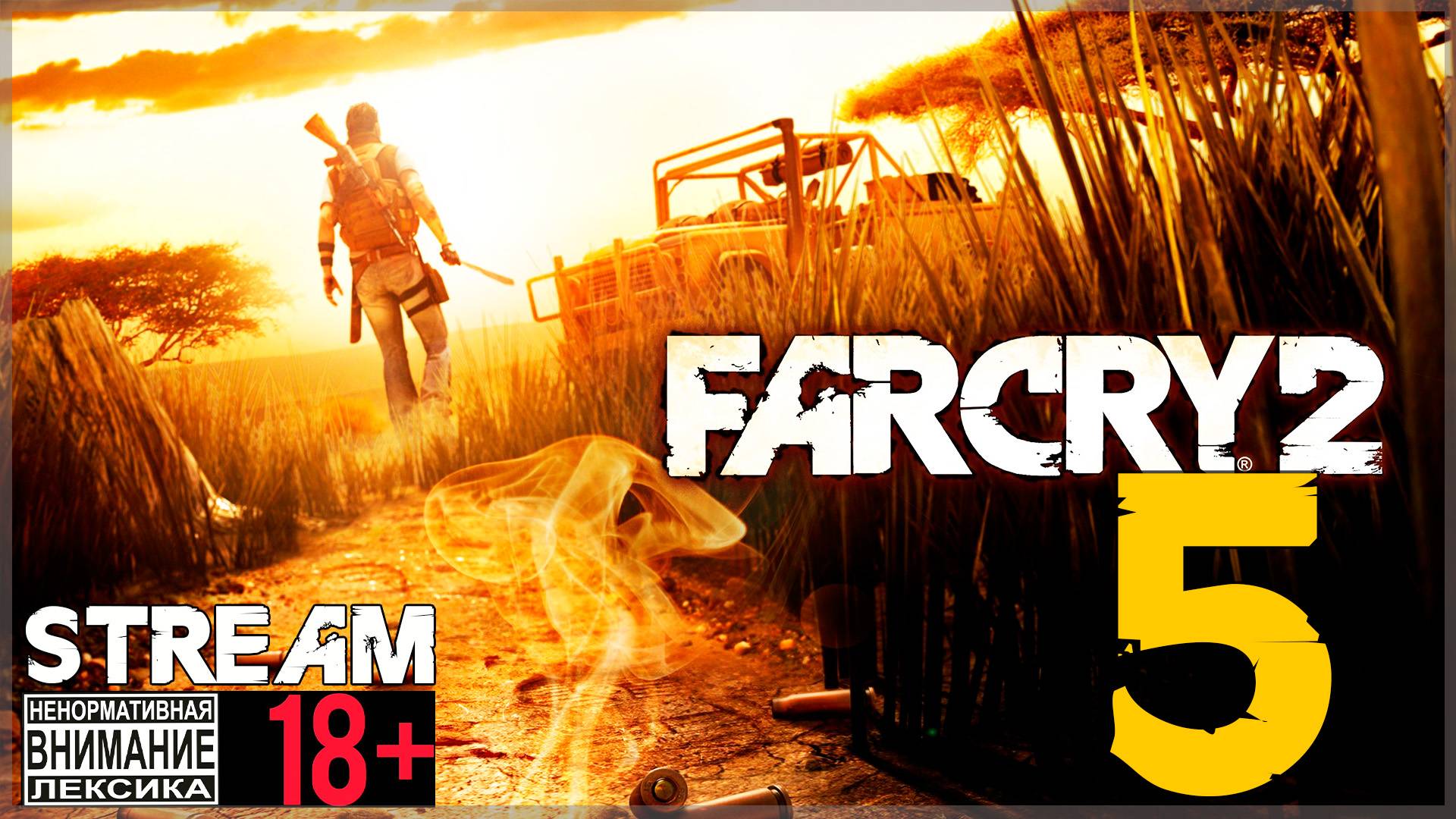 Stream - Far Cry 2 #5