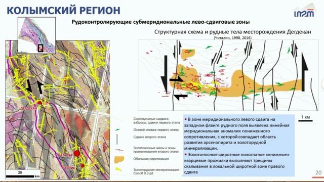 Рудоконтролирующие зоны и тренды минерализации Дальнего Востока России, А.Ф.Читалин