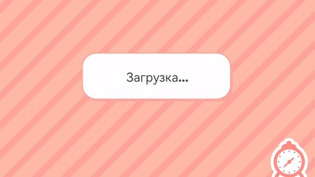 забираю подарок