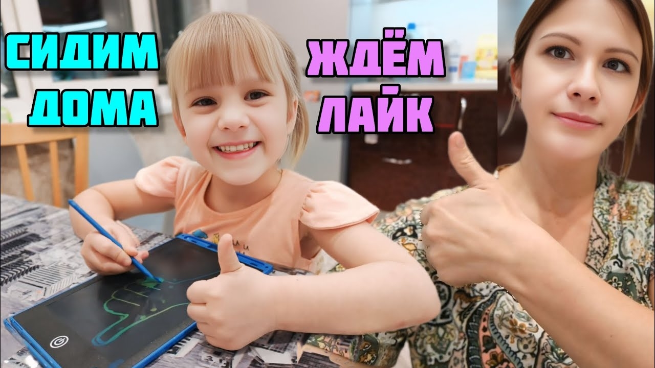 Вечером дома Рисуем 👍 и ждём его от Вас_ VLOG