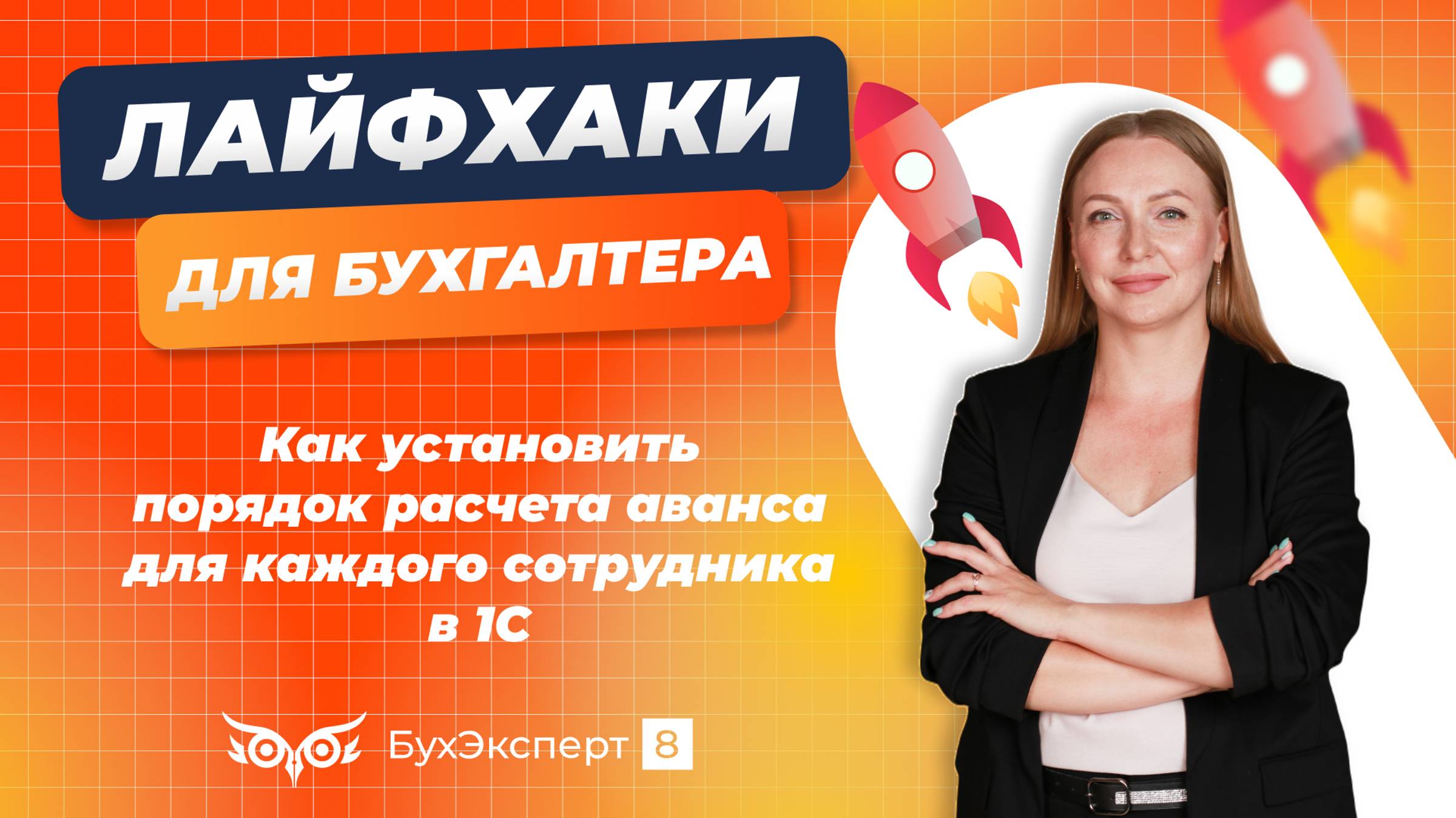 Как установить порядок расчета аванса для каждого сотрудника в 1С