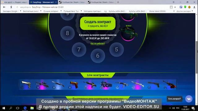 Удачливый Open Case form Taz Cs go