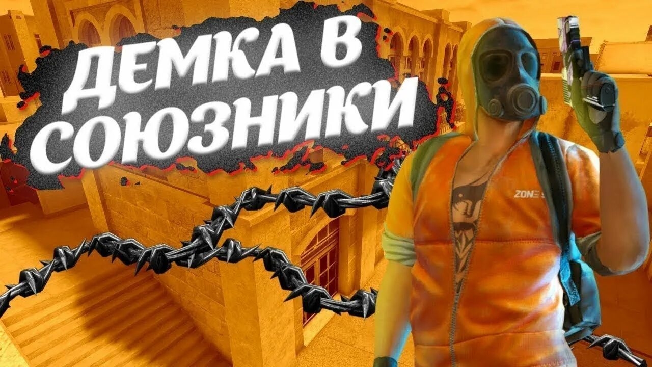 standoff 2 союзники демка #Kostyachiter #standoff2 #стандофф2 #freefire  #gaming #games #игры