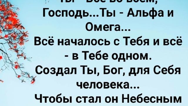 "ИЗБРАННИК Я ТВОЙ!" Слова, Музыка: Жанна Варламова