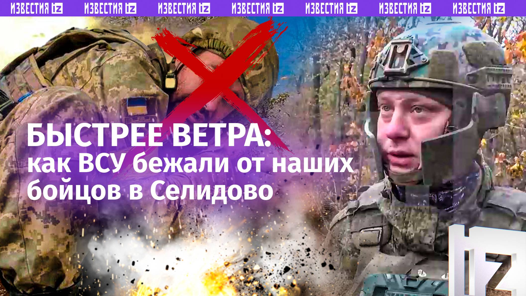 «Они с самого начала бежали»: российские военные рассказали, как пала оборона Селидова