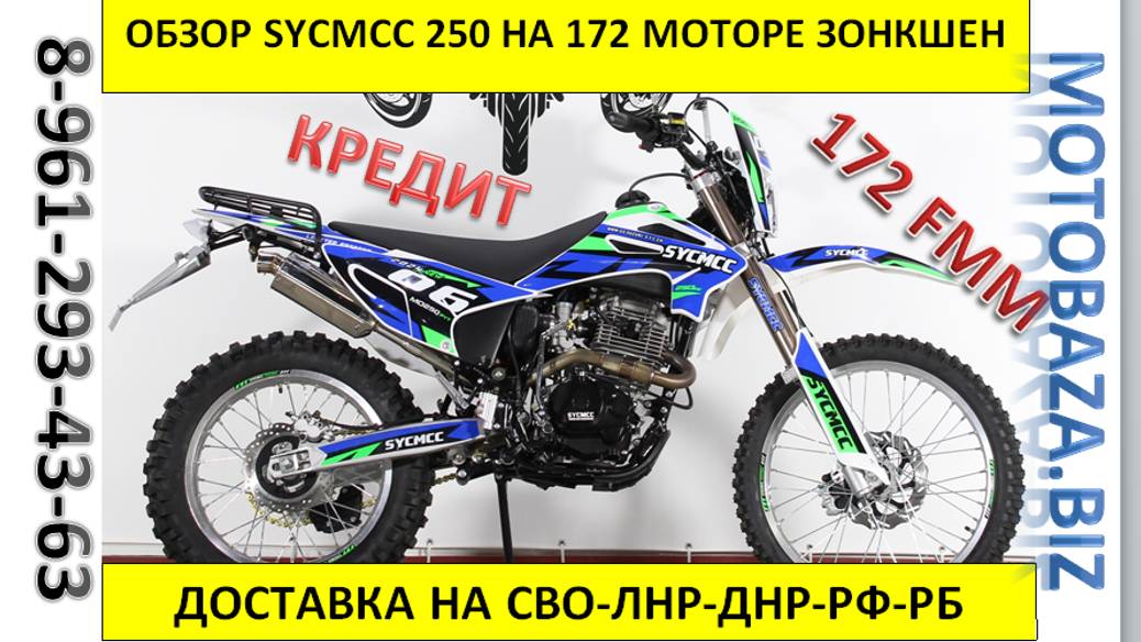 Эндуро SYCMCC 250 в наличии,  Т:89612934363 с 10:00 до 20:00🔥😎