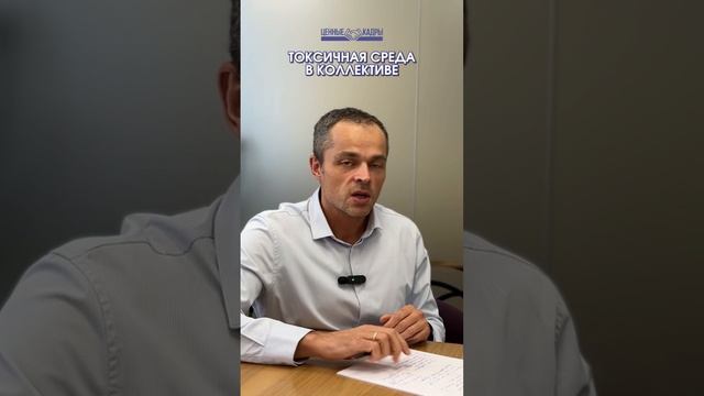 Ответ на вопрос «Кто виноват в токсичности внутри коллектива?»