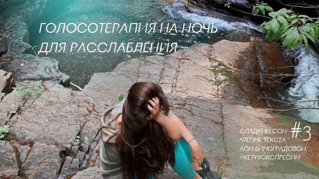 Читаю для тебя на ночь) #3 голосотерапия / Артур Лиман - Крайон. Деньги