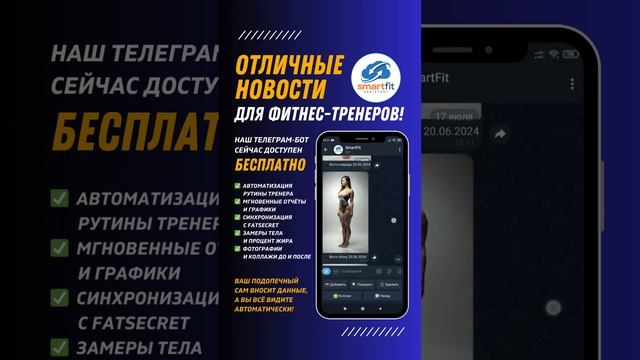 SmartFit | отличные новости для фитнес-тренеров