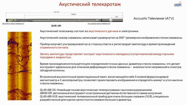 Лекция 8 Применение телезондирования скважин для целей структурного анализа. А.Ф.Читалин, ИГТ