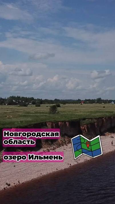 Ильменский глинт. Почему круто жить в Новгородской области