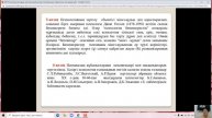Жалпы психология 6 дәріс 1 курс ПКО Исатаева Б Б