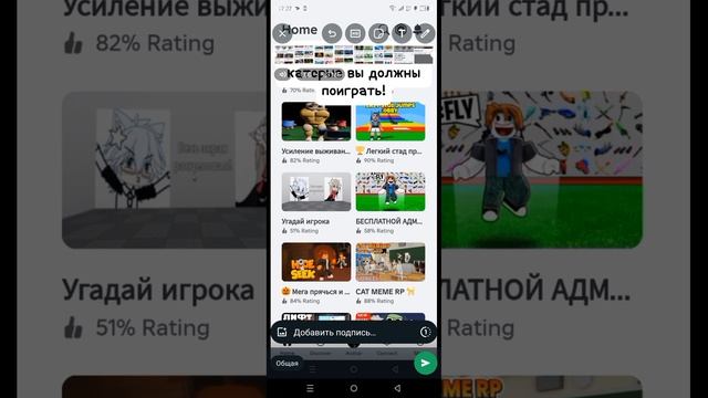 игры!