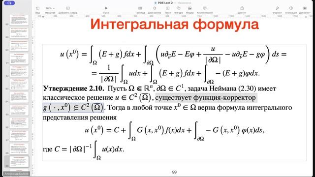 Уравнения в частных производных: часть 1 (24/25 уч.г.) | Лекции 9-10