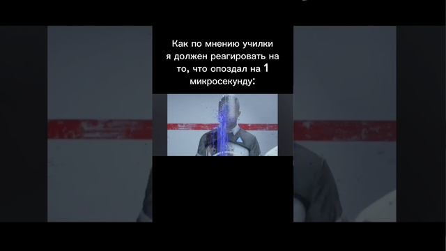 Как я должен реагировать на опоздание