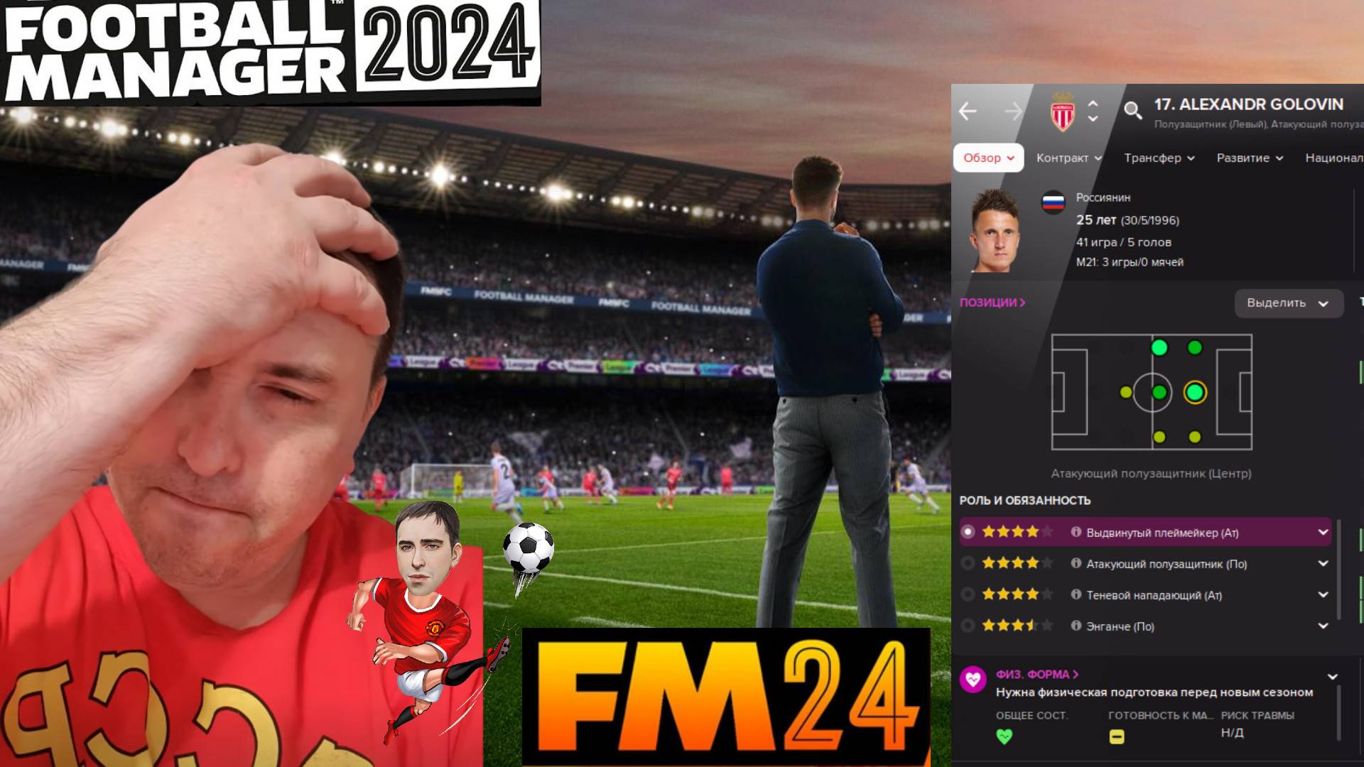 Football Manager 2024 Базу не обновят. FM25 Sports Interactive криворукие сотрудники?