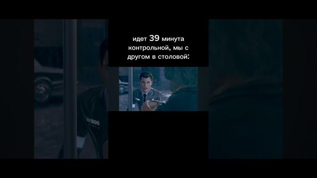 Идет 39 минута контрольной, мы с другом в столовке