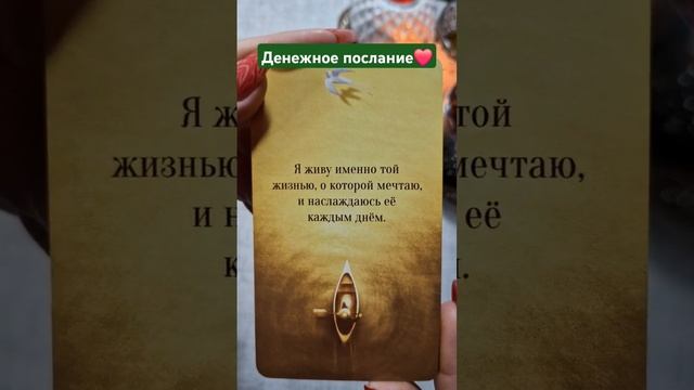 Денежное послание для вас, на три варианта#таро #рек #гадание #послание #гороскоп #таролог