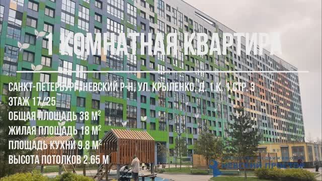 Продажа 1 комнатная квартира. Санкт Петербург. Невский р-н, ул. Крыленко, д. 1, к. 1, стр. 3