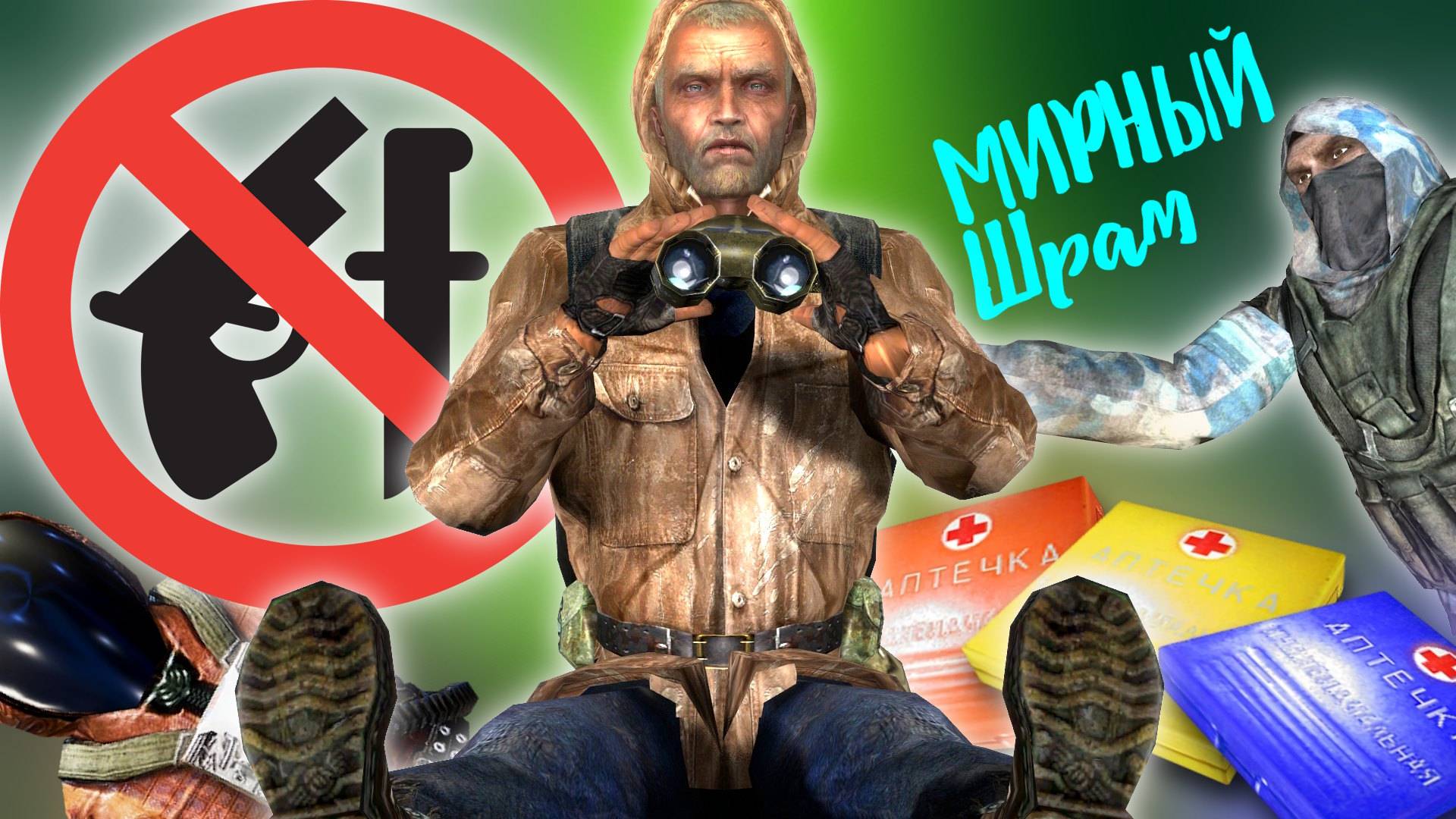 🔴 №2 БЕЗ УБИЙСТВ S.T.A.L.K.E.R clear sky. БЕСПОМОЩНЫЙ Я И СВОБОДА