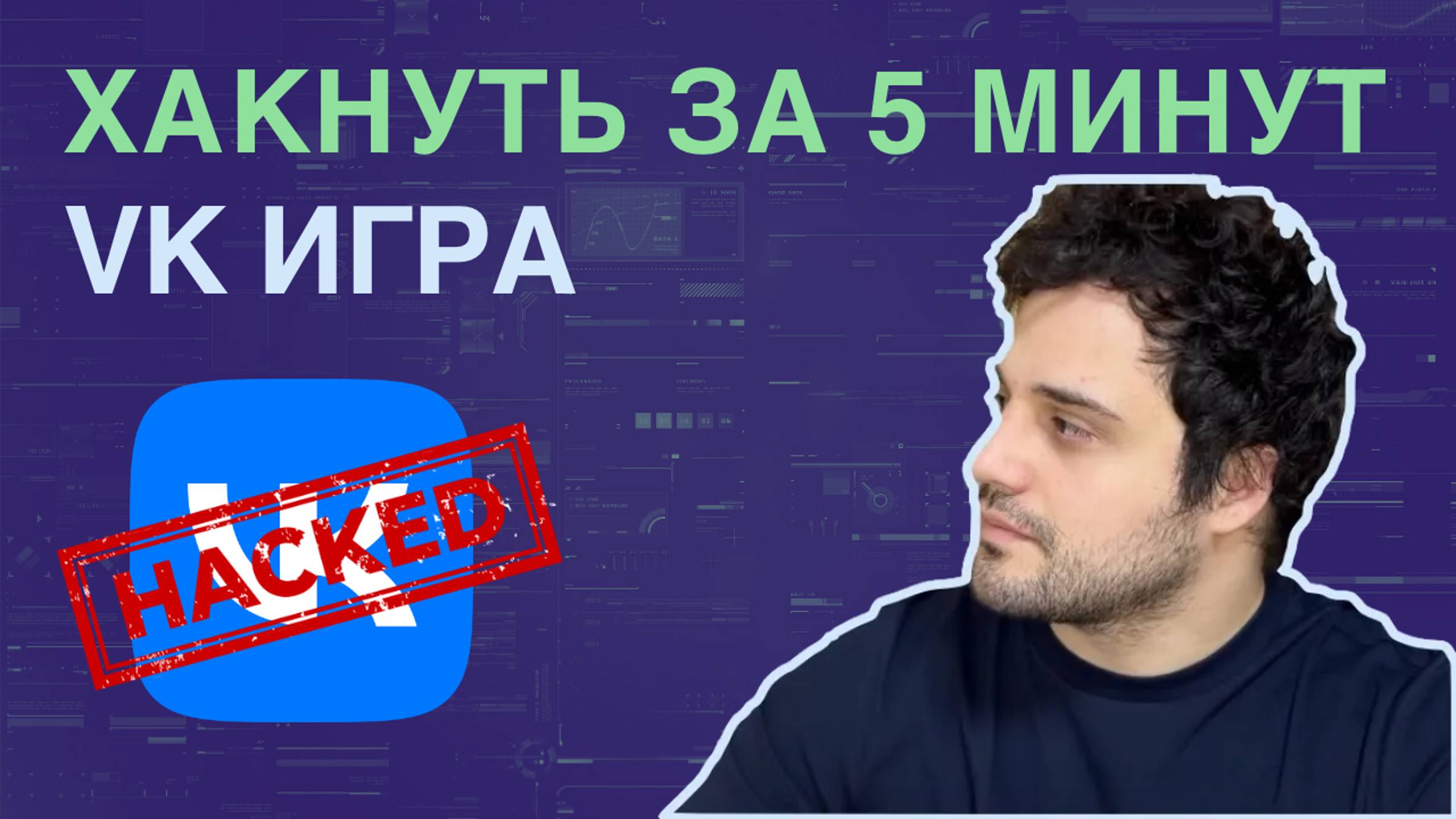 Проверка на устойчивость / VK игра