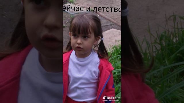 сейчас и детство....