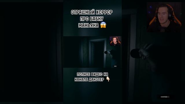 СЫГРАЛ В ЖУТКУЮ ИГРУ ПРО БАБКУ МАНЬЯКА #игра #прохождениеигры #летсплей