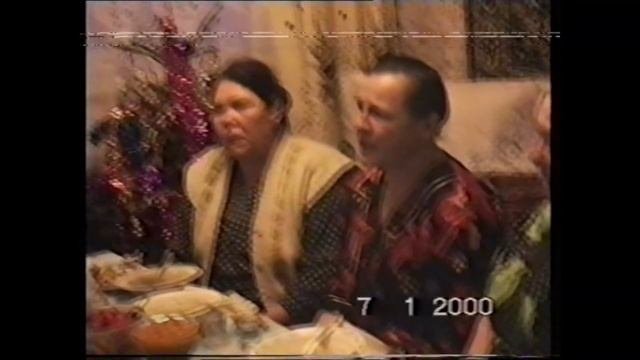 Архив. Новый 2000 год. В гостях у Максимовой Валентины Филипповны. Село Андреевка, Нурлатский район.