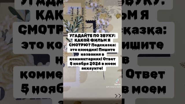 Угадай фильм по звуку #фильмы #комедия #угадайка #юмор