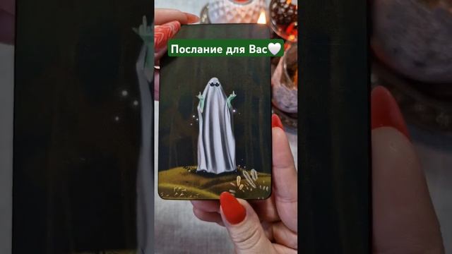 Послание для вас, на три варианта #tarot #рек #гадание #послание #гороскоп #таролог #таро #расклад