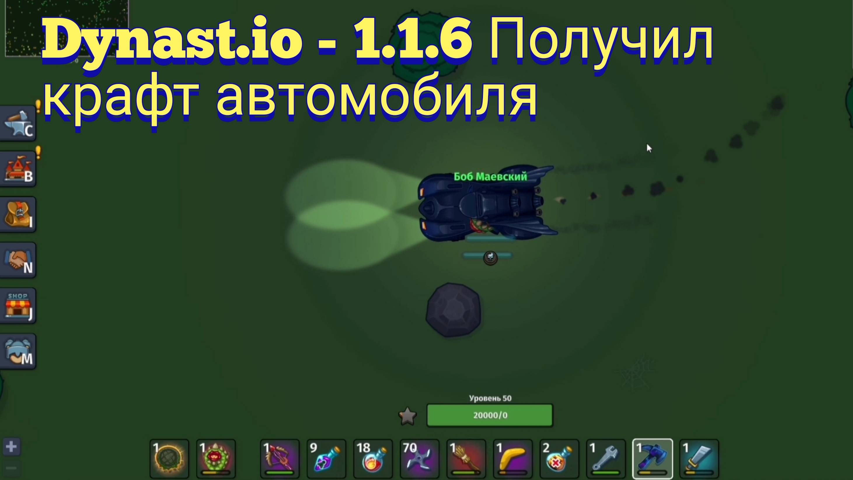 Dynast.io - 1.1.6 Получил крафт автомобиля