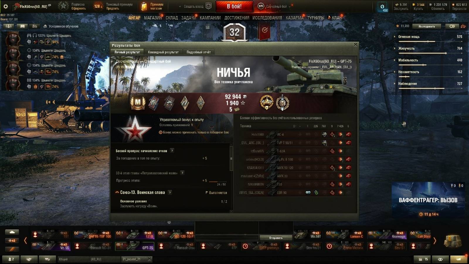Мастер на GPT-75 и 7500 урона!
