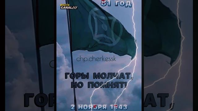 "2"-ноября 1943 день депортации КАРАЧАЕВСКОГО народа.