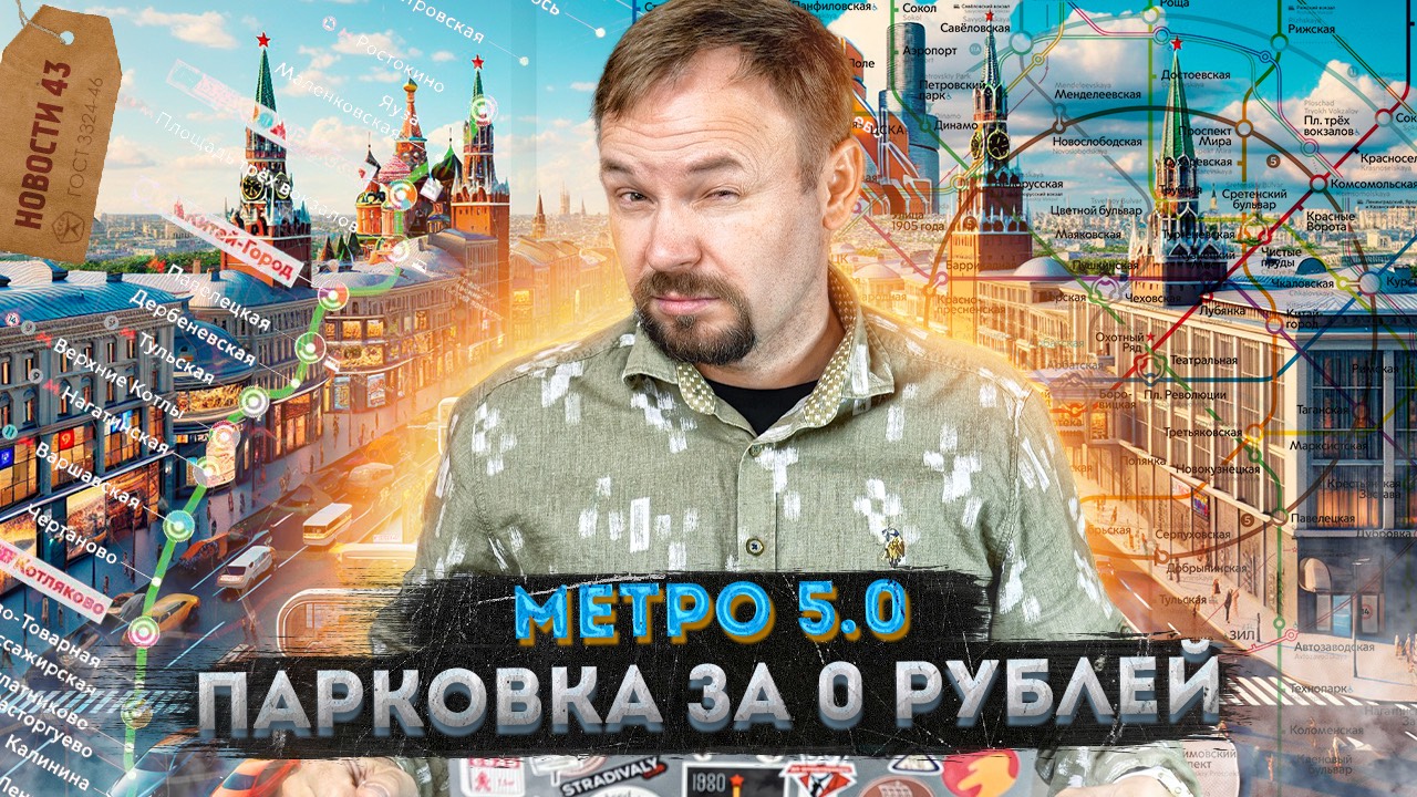 МЦД 5 отменили? | Электросамокаты предлагают убрать | Козы передают привет постановлению суда