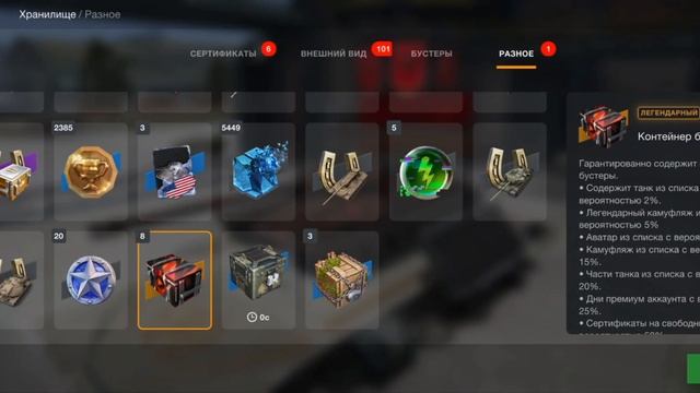 Открытие контейнеров "Болельщиков" в World of tanks blitz.