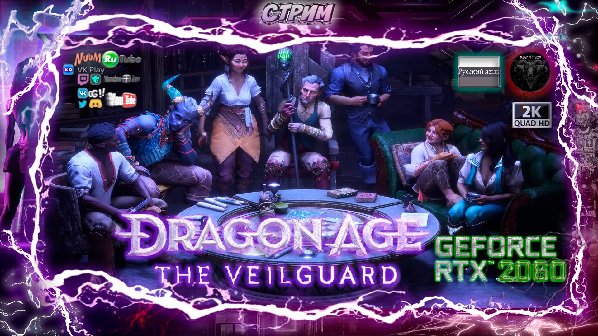 Dragon Age The Veilguard Вся правда, какая она есть #RitorPlay