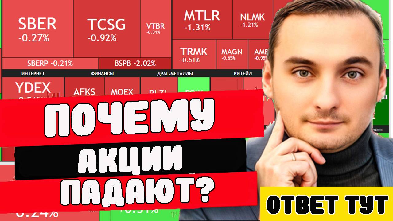 Акции ММВБ падают. Где дно? Объясняю причины. Курс доллара прогноз. Акции Сбербанка. Нефть