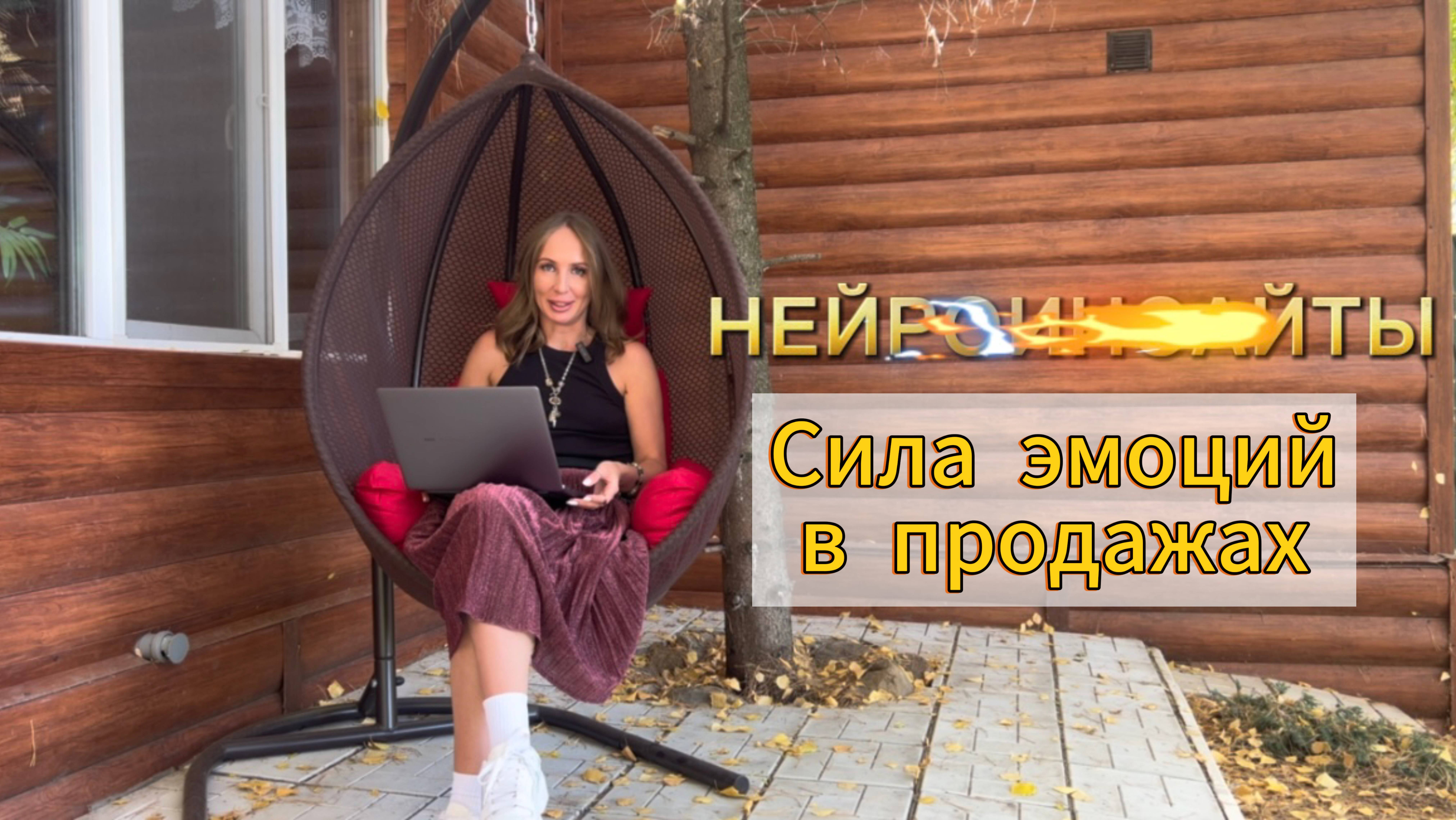 Сила эмоций и как она влияет на продажи