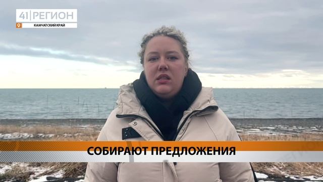 В 8 ИЗ 28 СЕВЕРНЫХ НАСЕЛЁННЫХ ПУНКТОВ КАМЧАТКИ ЗАКОНЧИЛИ СБОР ПРЕДЛОЖЕНИЙ ПО ИХ РАЗВИТИЮ • НОВОСТИ