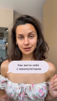 Как вести СЕБЯ с МАНИПУЛЯТОРОМ ❤Подписывайтесь на мой ТГ канал
@vyazminaAlena7