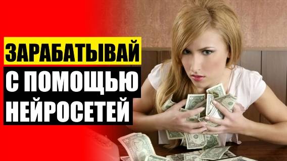 КАК ЗАРАБОТАТЬ ДЕНЬГИ СИДЯ ДОМА ИГРЫ ☑ КАК БЫСТРО ЗАРАБОТАТЬ 100 РУБЛЕЙ НА КИВИ ⛔