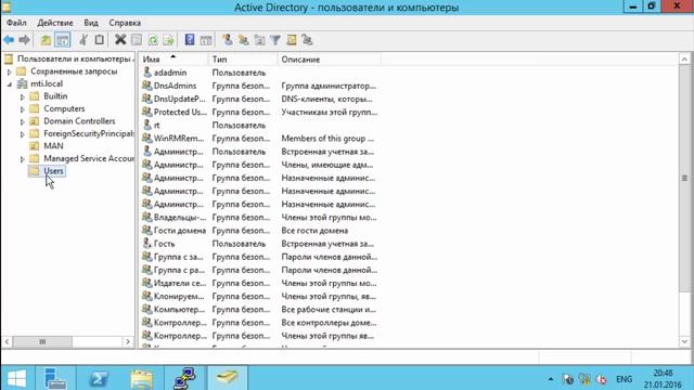 Трекер заявок. Часть пятая - импорт пользователей из Active Directory