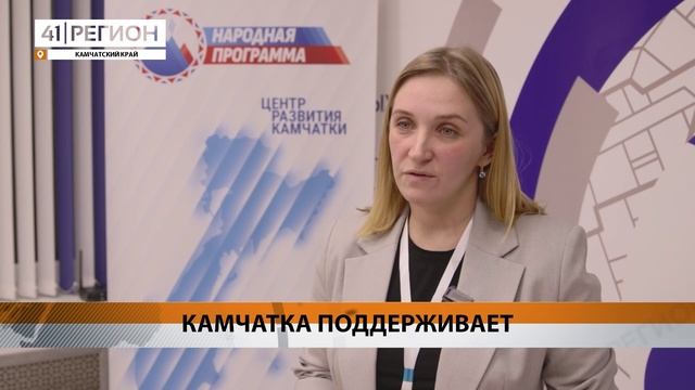 Новости Камчатки за 02 ноября 2024 года