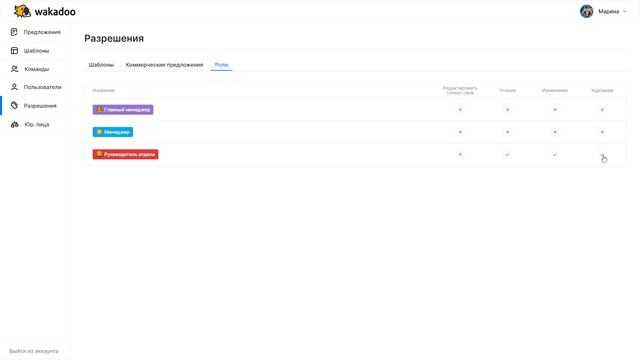 Как создать роли и настроить для них разрешения / Wakadoo – сервис для создания КП