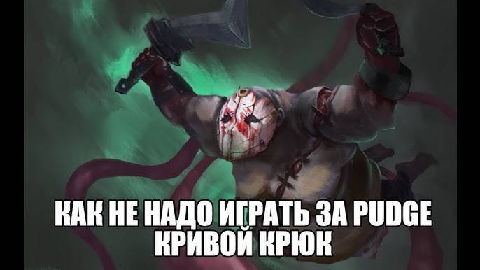 Новый Бог играет на Pudge | Dota 2 WTF