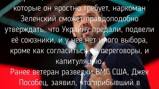 Зеленский знает что для него всё кончено