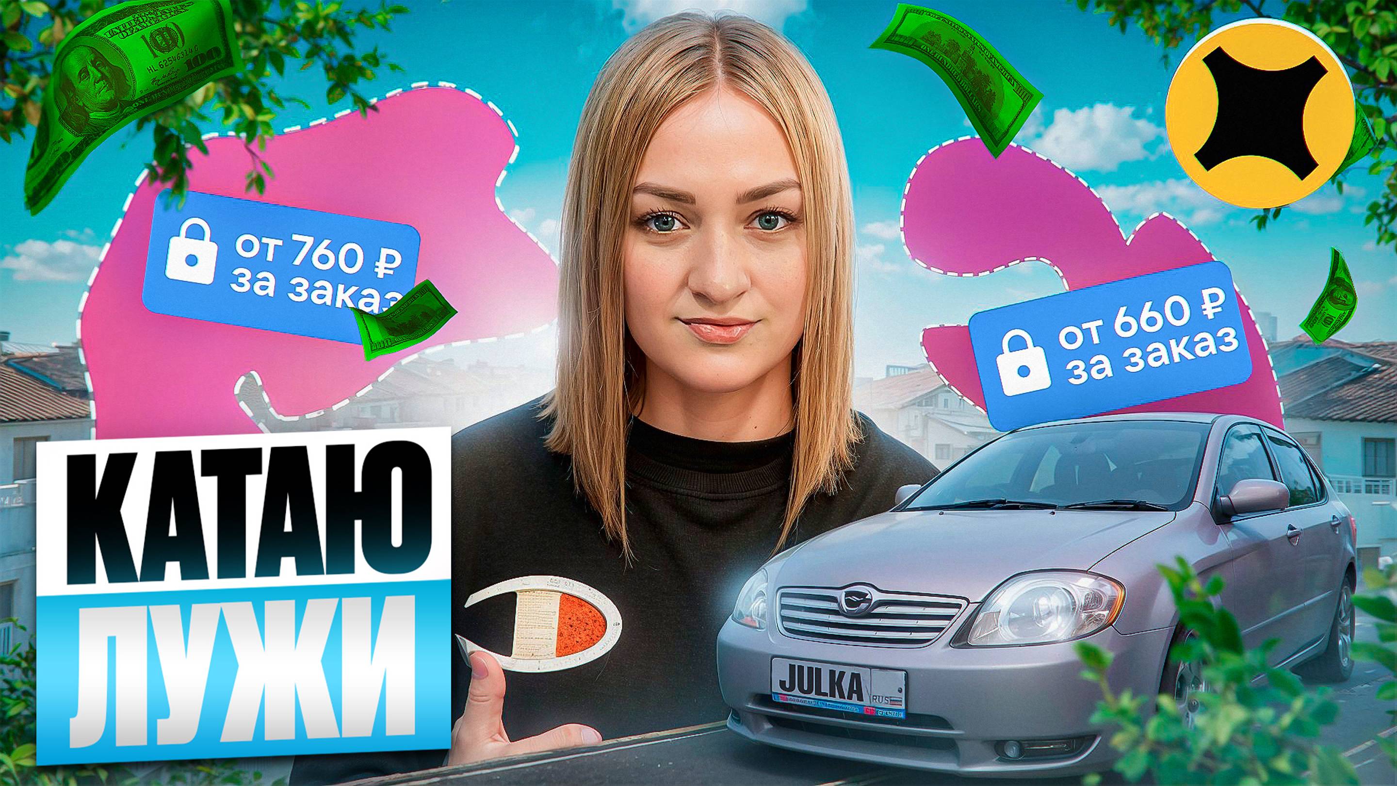 КАТАЮ ЛУЖИ  В ЯНДЕКС ПРО ДОСТАВКА/ОСТОРОЖНО МОШЕННИКИ!/Доставка на своем автомобиле/Работа курьером