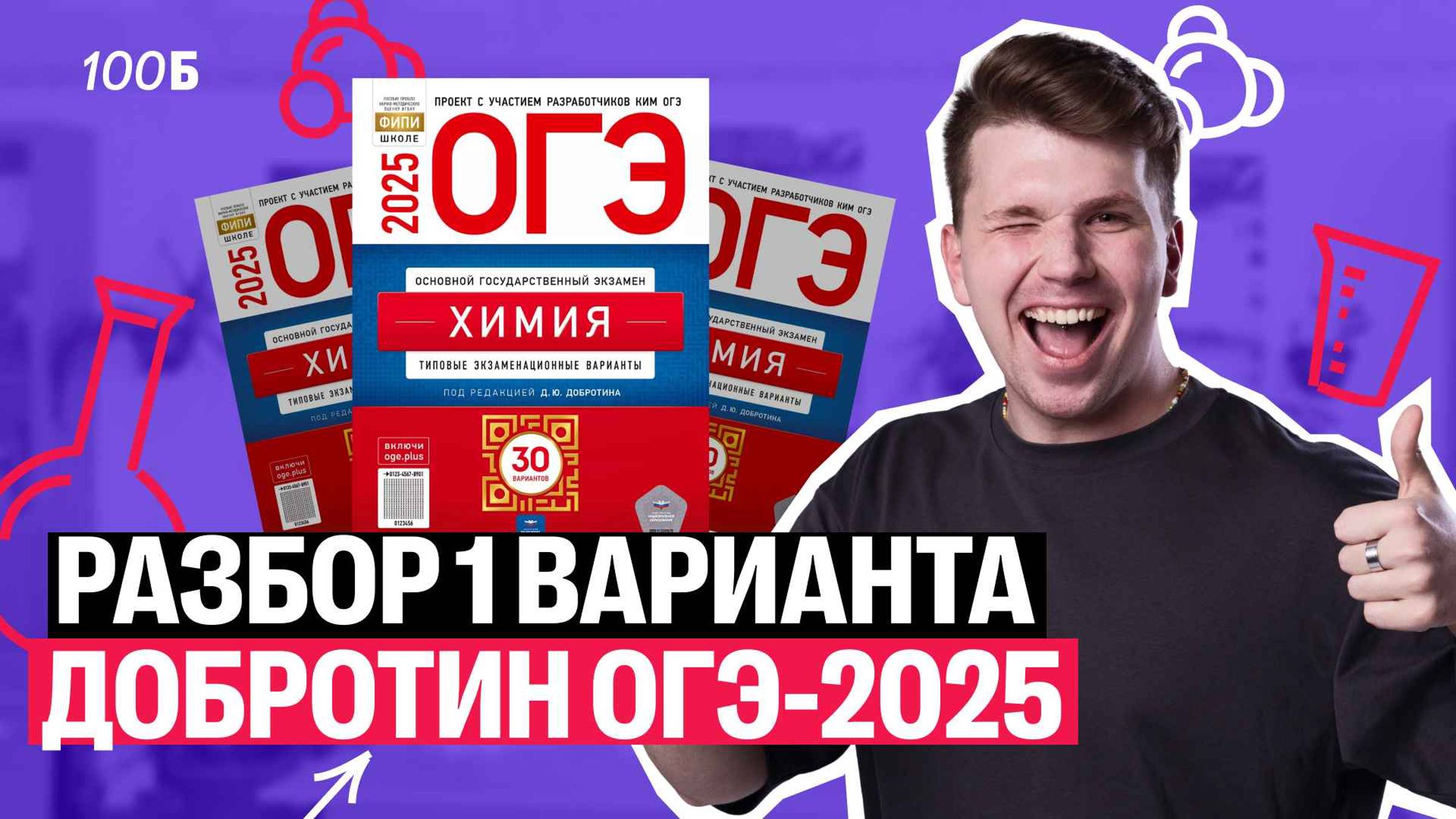 ПОДРОБНЫЙ разбор 1 варианта Добротина ОГЭ-2025 | Вадим Едемский | 100балльный репетитор