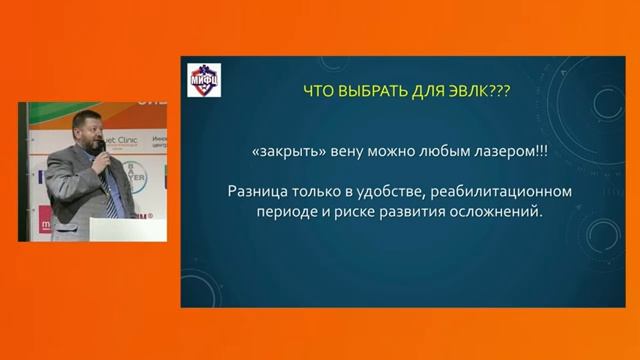 ЭВЛК: Вчера, сегодня! Завтра? Что мы ждем от этого метода?